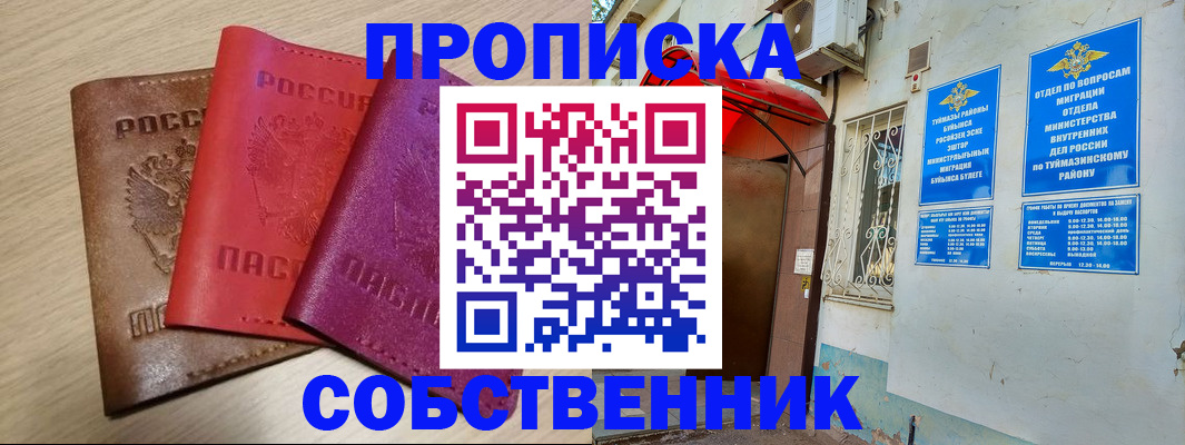 прописка штамп в Курганинске
