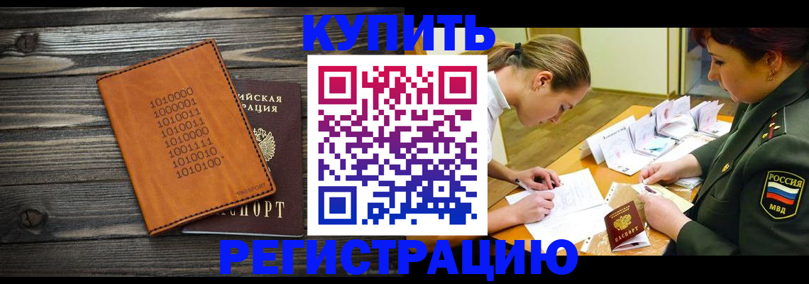 прописка поиск в Курганинске